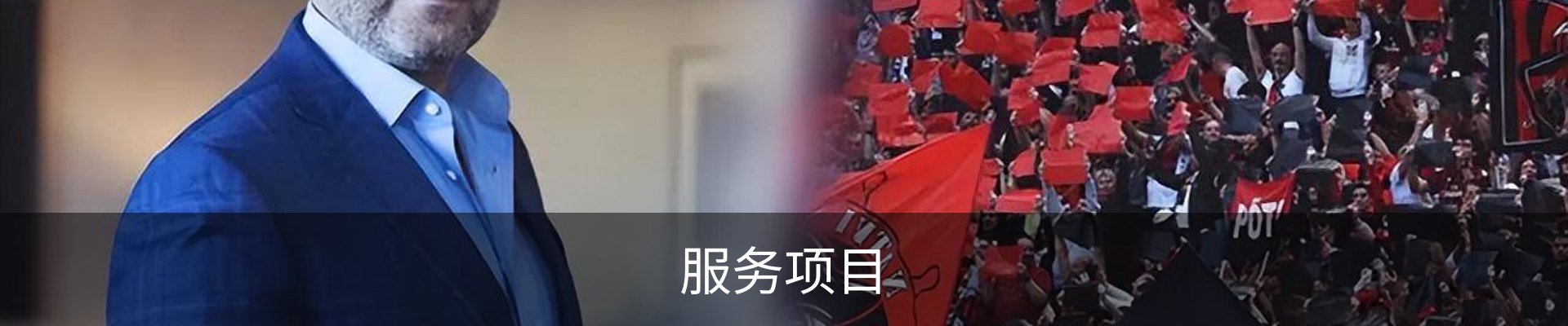服务项目