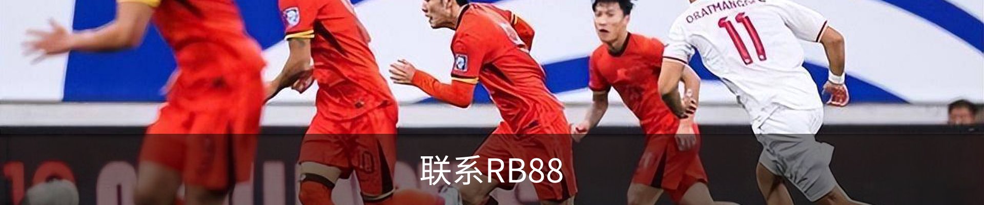 联系RB88